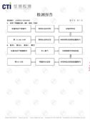中空板檢測報(bào)告
